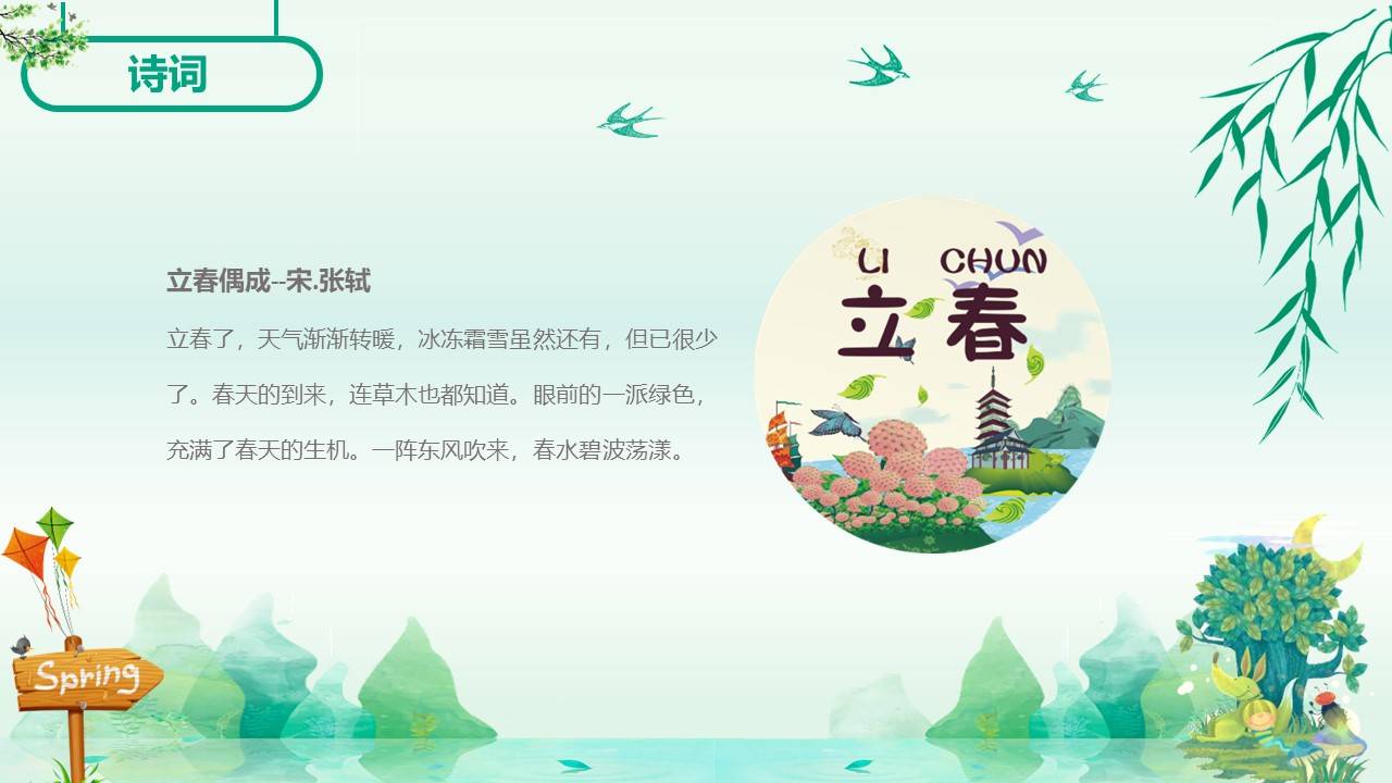 立春立春是什么意思的简单介绍
