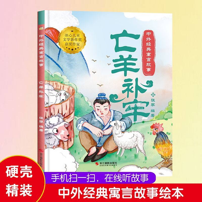 关于亡羊补牢也能发打一最佳生肖的信息
