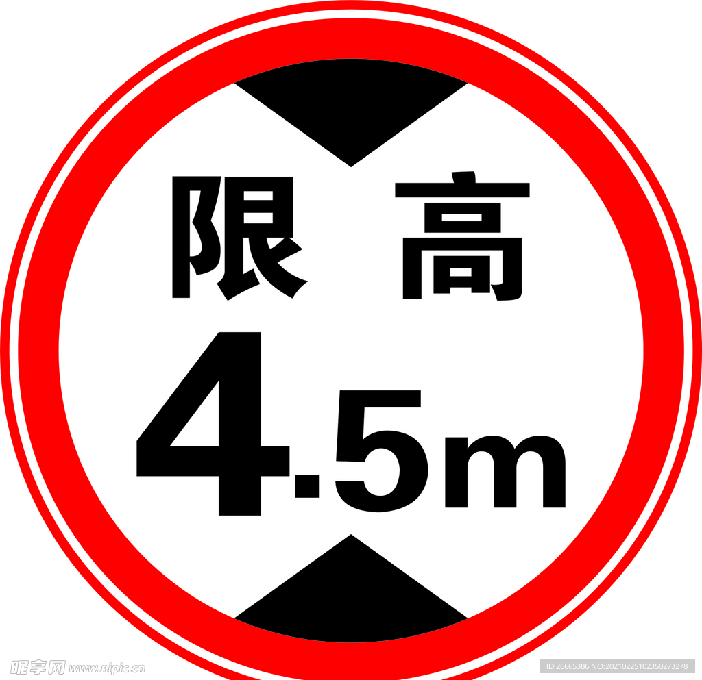 梯子限高标志图片，梯子限高标志图片高清