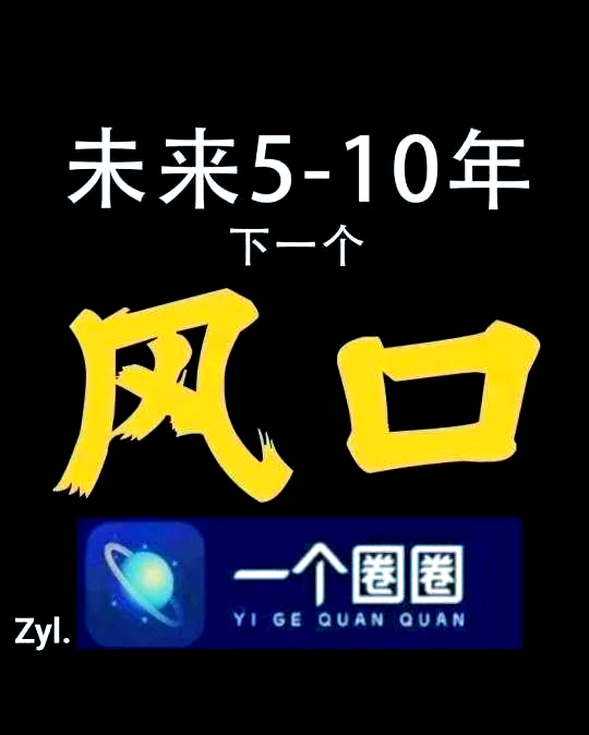 包含一个圈圈未来价值大吗的词条