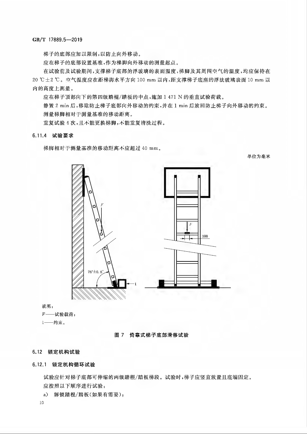 梯子与作业基准面夹角，梯子上作业时与地面的夹角