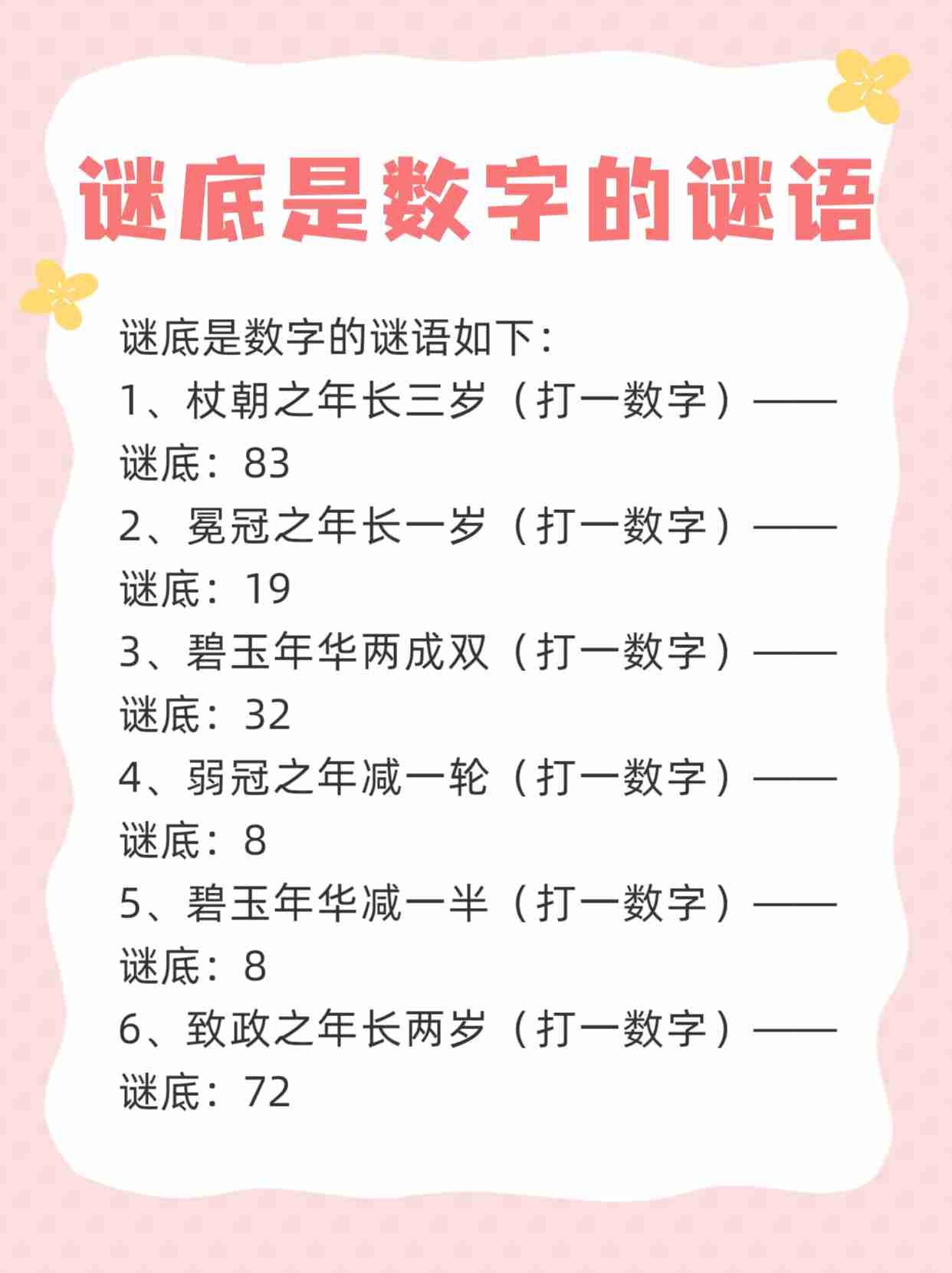 6合玄机打一准确数字的简单介绍