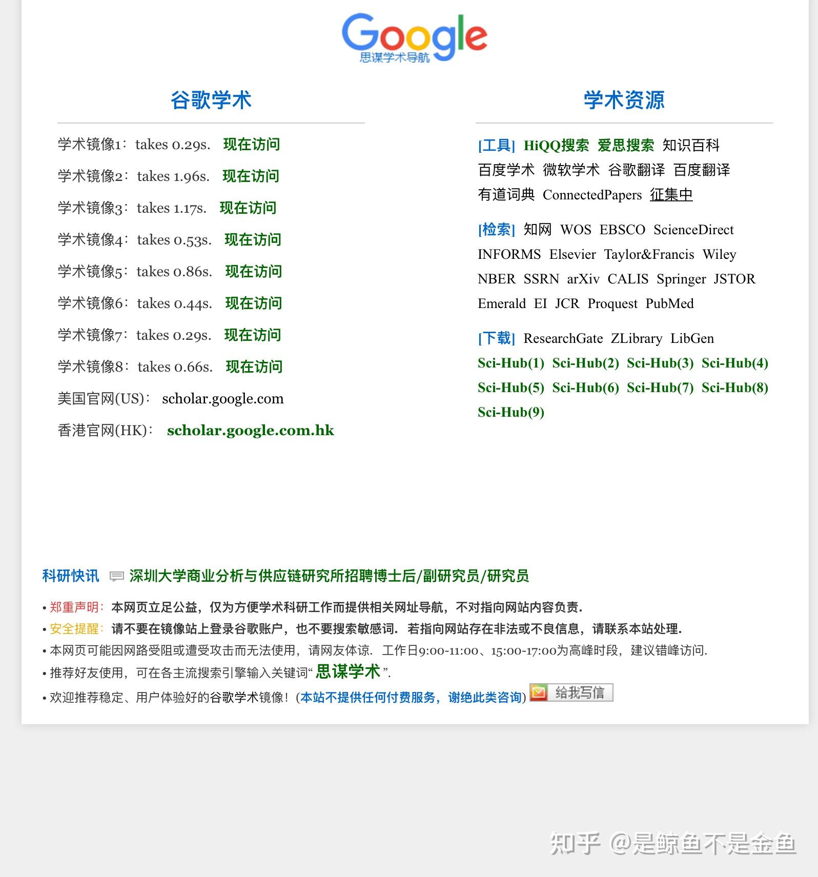 谷歌学术思谋导航，谷歌学术文献官网入口