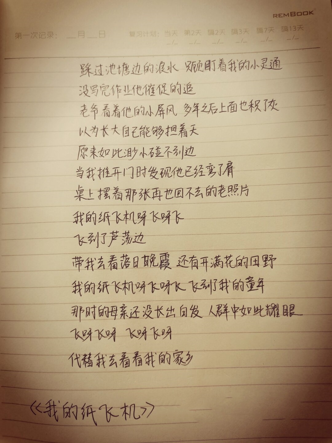 我的纸飞机呀飞呀飞歌词，我的纸飞机呀飞呀飞歌词原唱