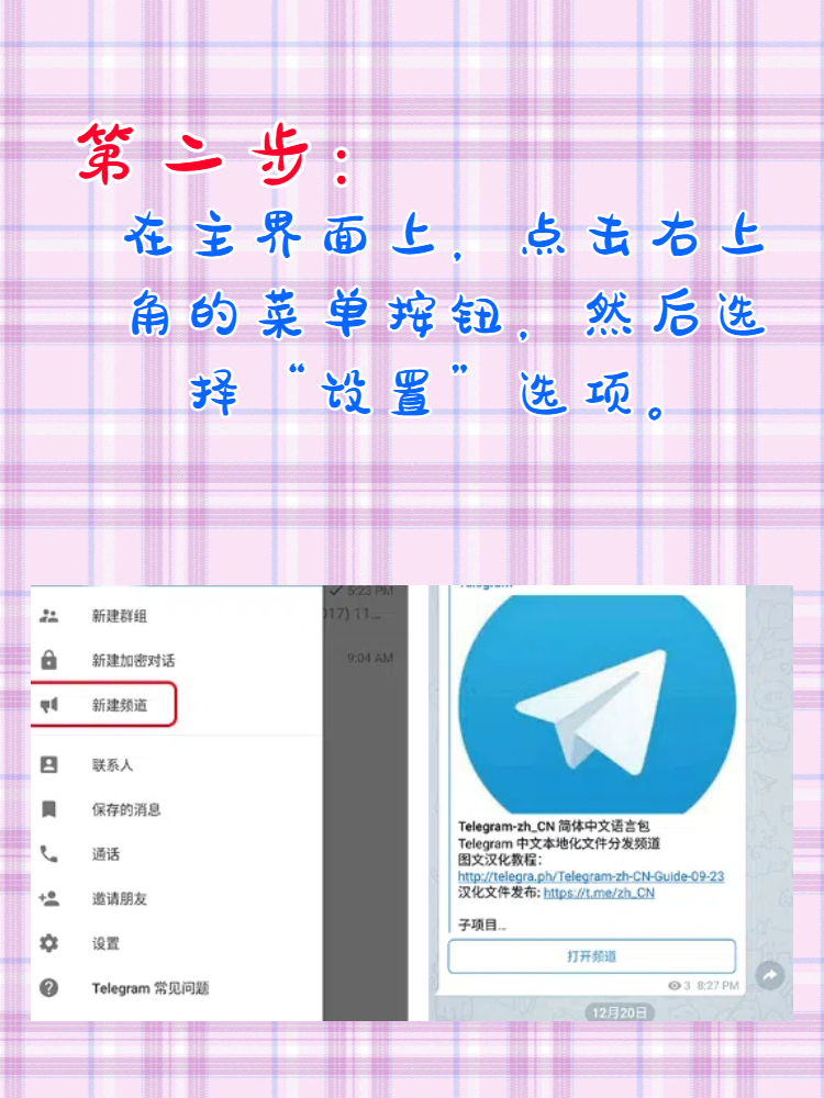 telegeram汉化包链接，纸飞机telegeram中文汉化