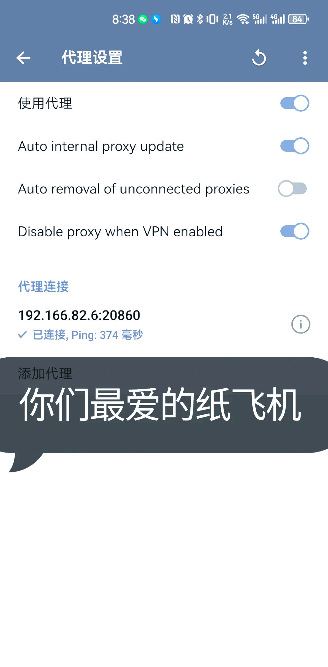 纸飞机中文版怎么设置，纸飞机中文版怎么设置代理