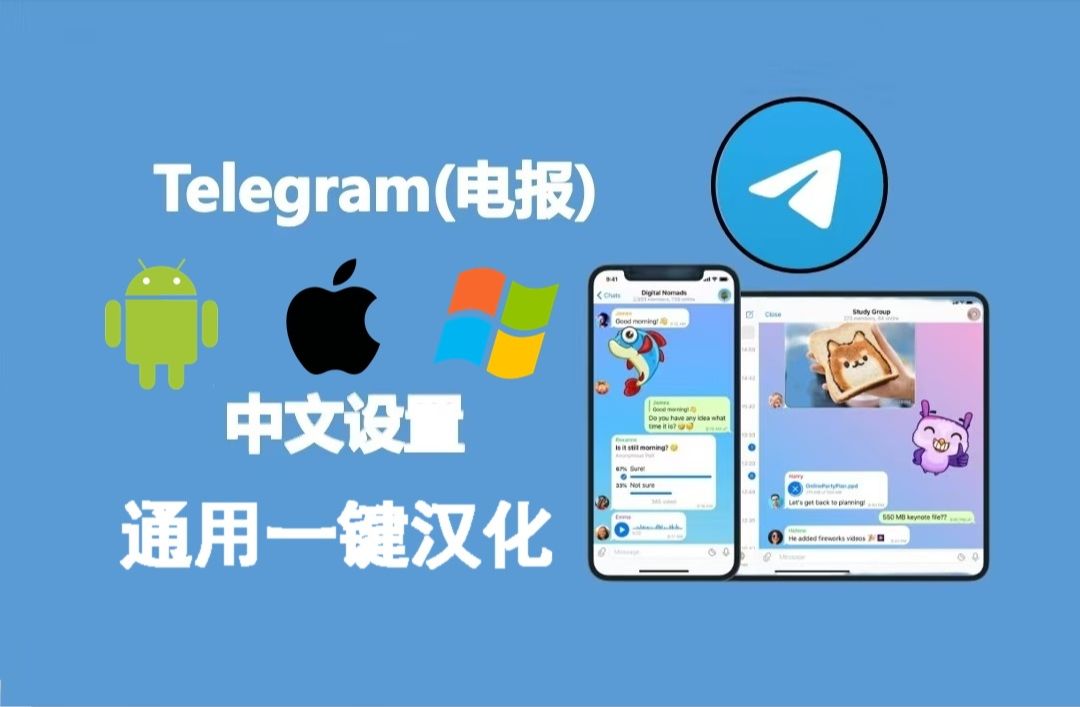 telegram官方入口，纸飞机telegeram官网