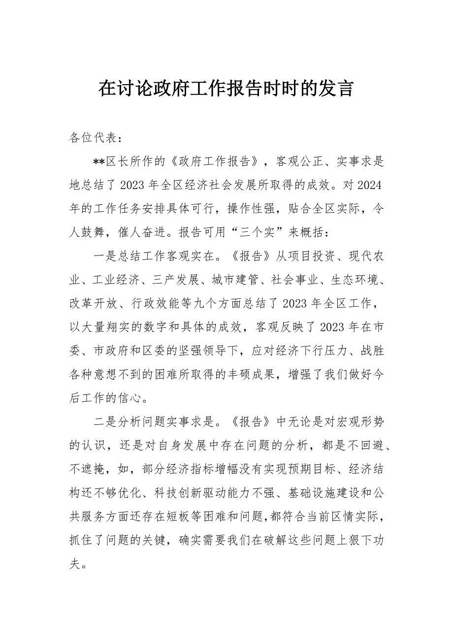 政府工作报告评价语，对于政府工作报告的评价