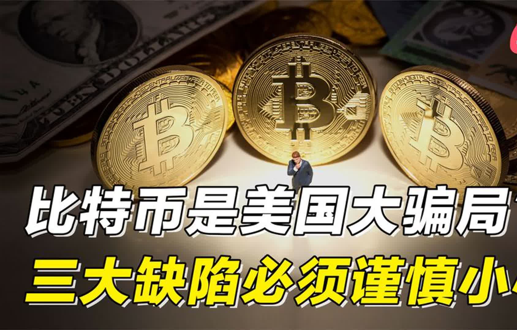 比特币是什么东西举个例子，比特币是什么东西比特币能干嘛