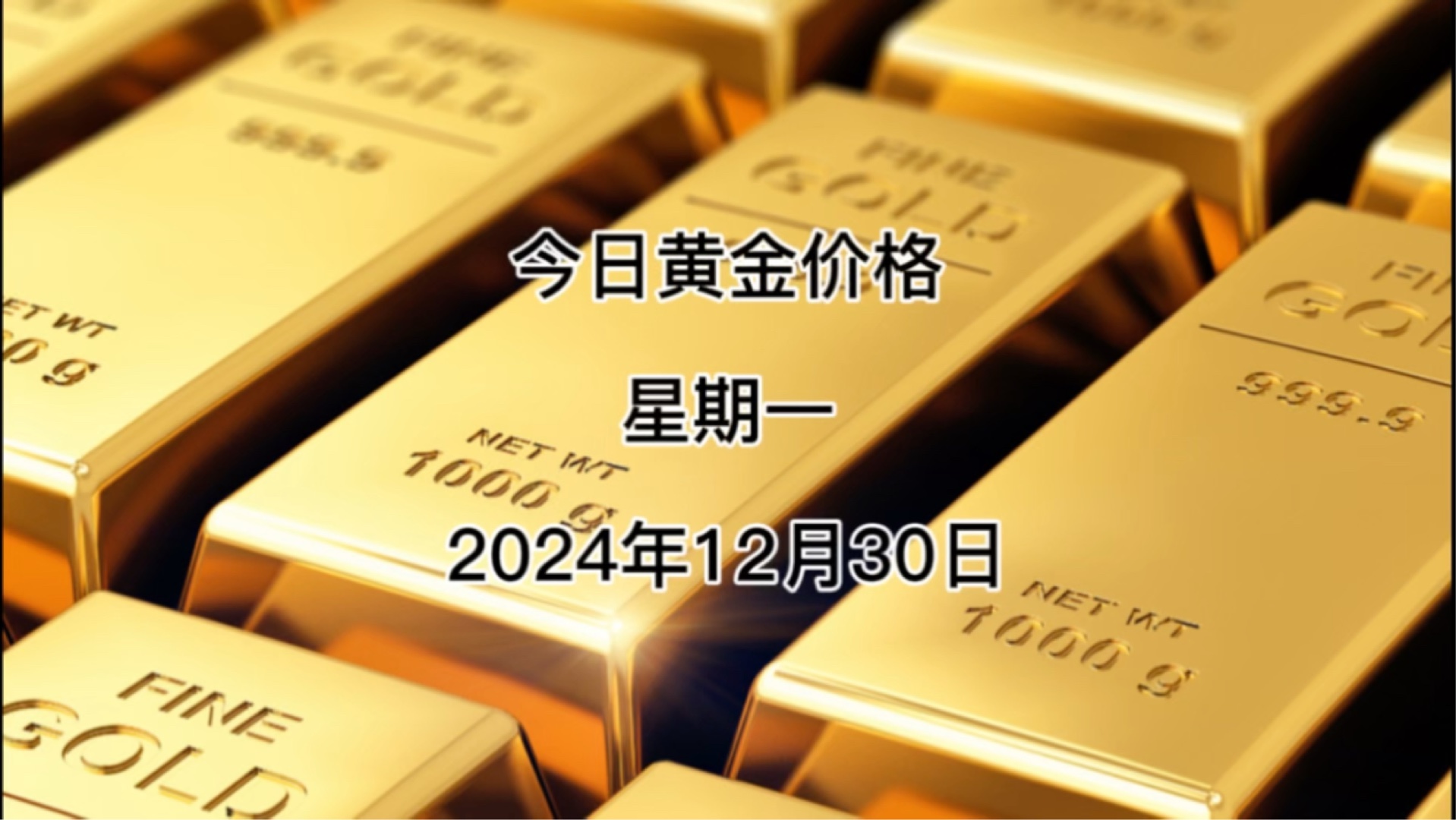 黄金价格实时行情今日多少一克，黄金价格实时行情今日多少一克呢